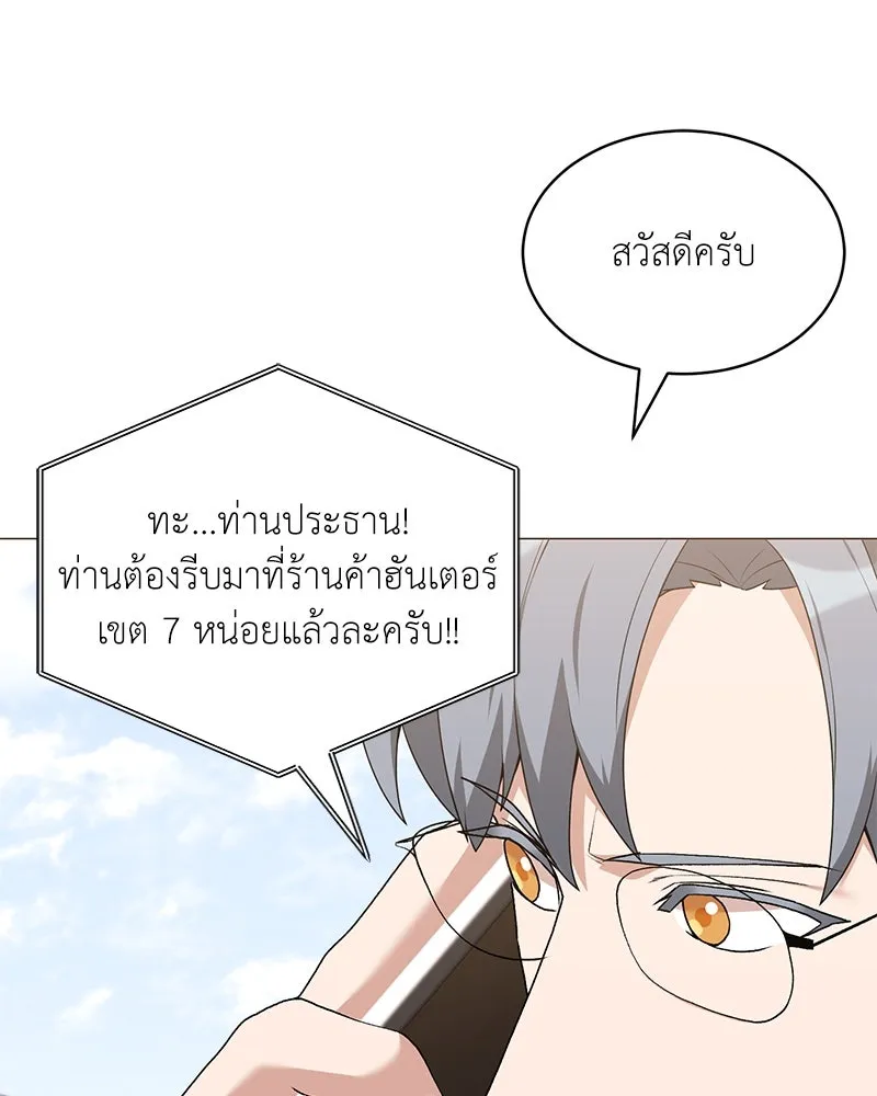 Hunter World’s Gardener คนสวนโลกฮันเตอร์ ตอนที่ 65 หน้า 73