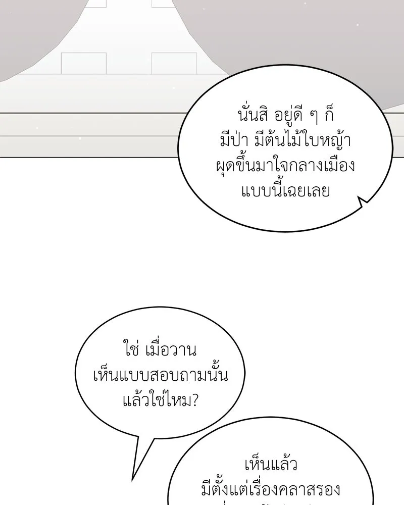 Hunter World’s Gardener คนสวนโลกฮันเตอร์ ตอนที่ 65 หน้า 82