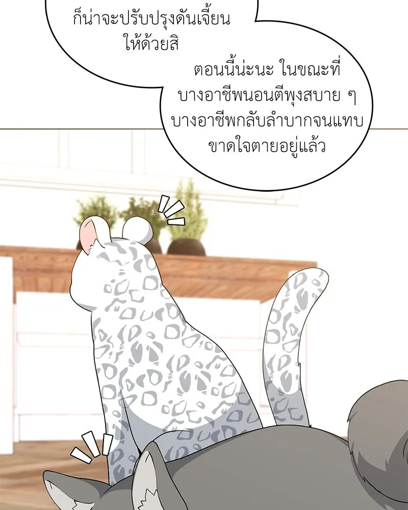 Hunter World’s Gardener คนสวนโลกฮันเตอร์ ตอนที่ 65 หน้า 85