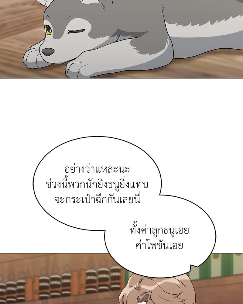Hunter World’s Gardener คนสวนโลกฮันเตอร์ ตอนที่ 65 หน้า 86