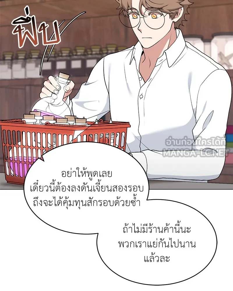 Hunter World’s Gardener คนสวนโลกฮันเตอร์ ตอนที่ 65 หน้า 87