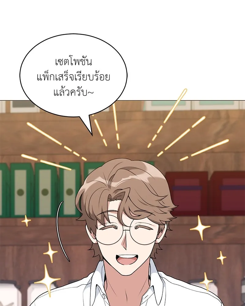 Hunter World’s Gardener คนสวนโลกฮันเตอร์ ตอนที่ 65 หน้า 88