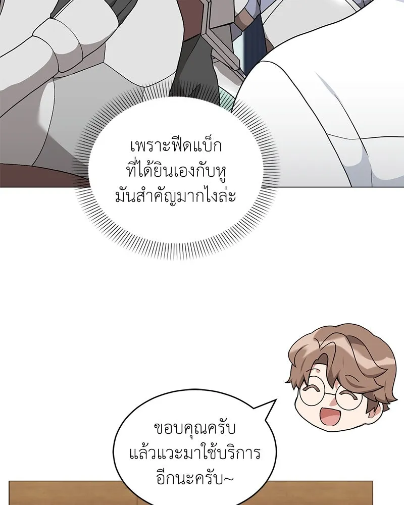 Hunter World’s Gardener คนสวนโลกฮันเตอร์ ตอนที่ 65 หน้า 91