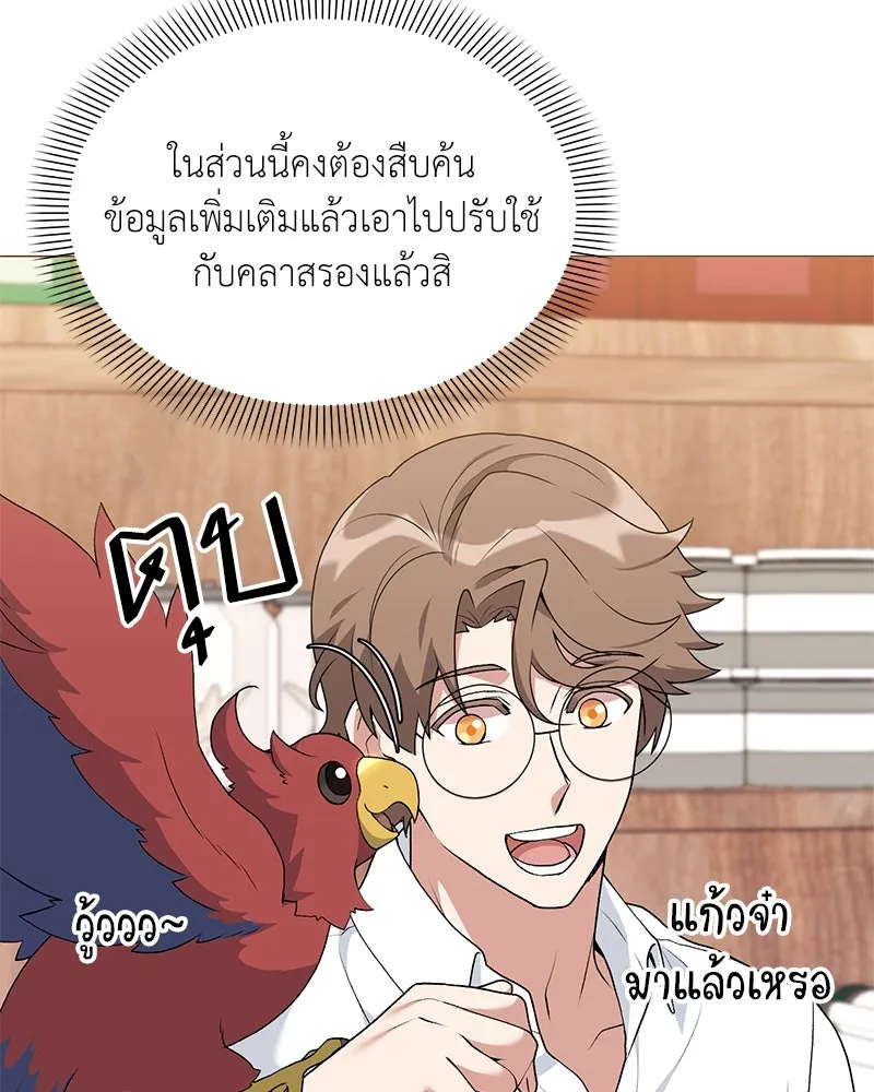 Hunter World’s Gardener คนสวนโลกฮันเตอร์ ตอนที่ 65 หน้า 95