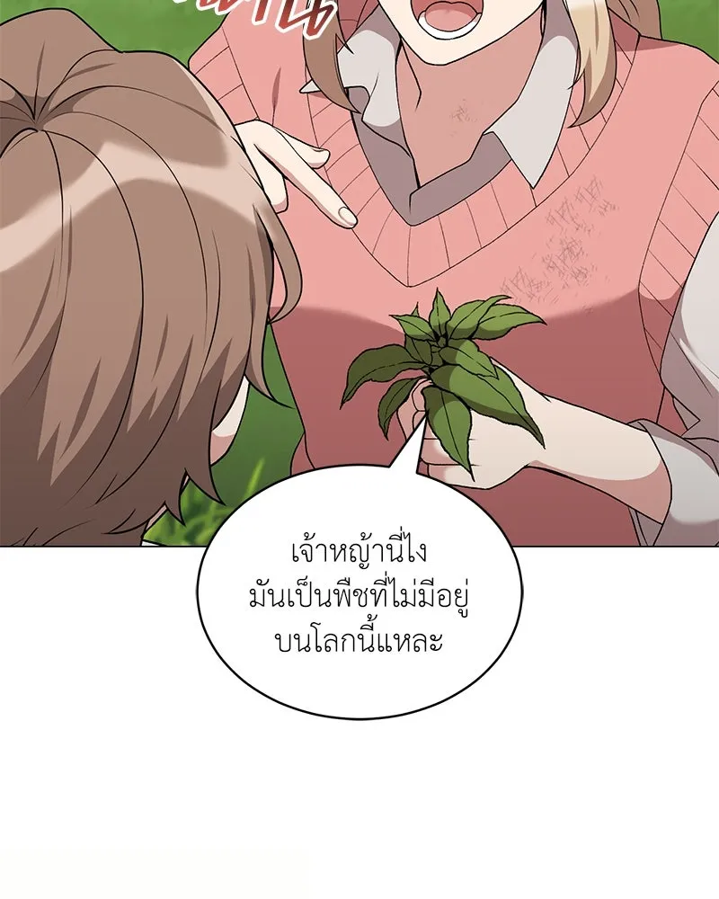Hunter World’s Gardener คนสวนโลกฮันเตอร์ ตอนที่ 65 หน้า 103