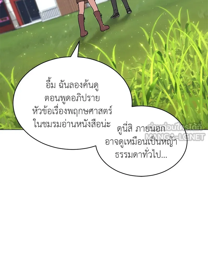 Hunter World’s Gardener คนสวนโลกฮันเตอร์ ตอนที่ 65 หน้า 105