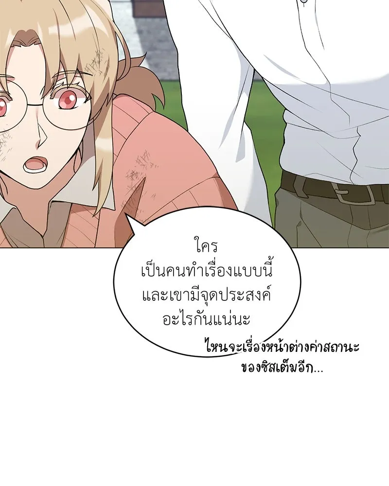 Hunter World’s Gardener คนสวนโลกฮันเตอร์ ตอนที่ 65 หน้า 109