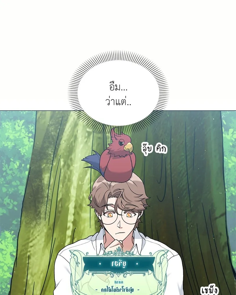 Hunter World’s Gardener คนสวนโลกฮันเตอร์ ตอนที่ 65 หน้า 122