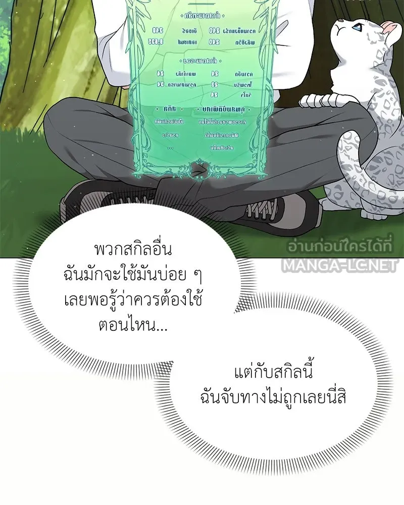 Hunter World’s Gardener คนสวนโลกฮันเตอร์ ตอนที่ 65 หน้า 123