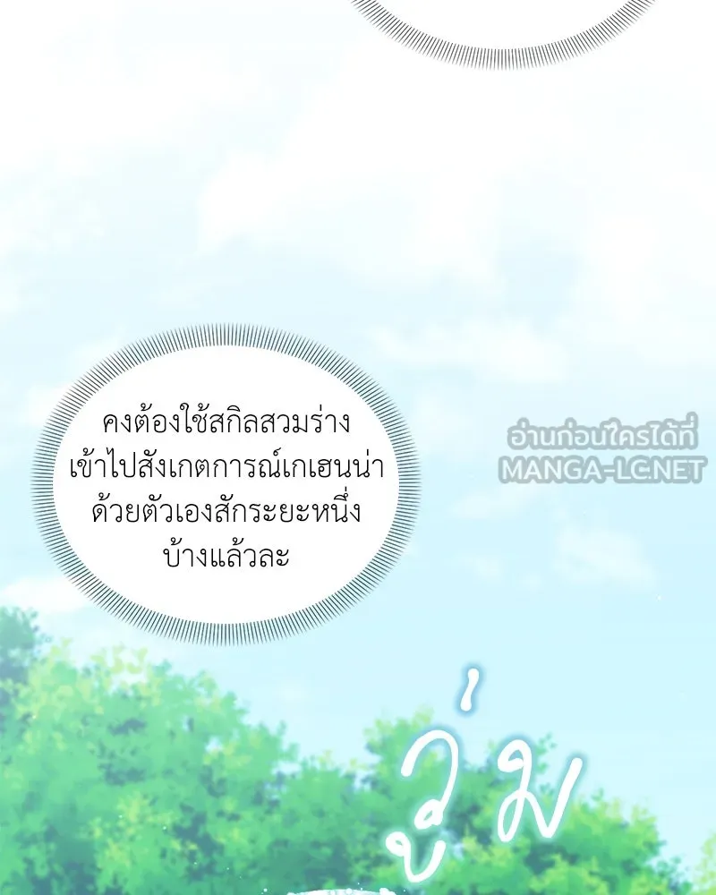 Hunter World’s Gardener คนสวนโลกฮันเตอร์ ตอนที่ 65 หน้า 132