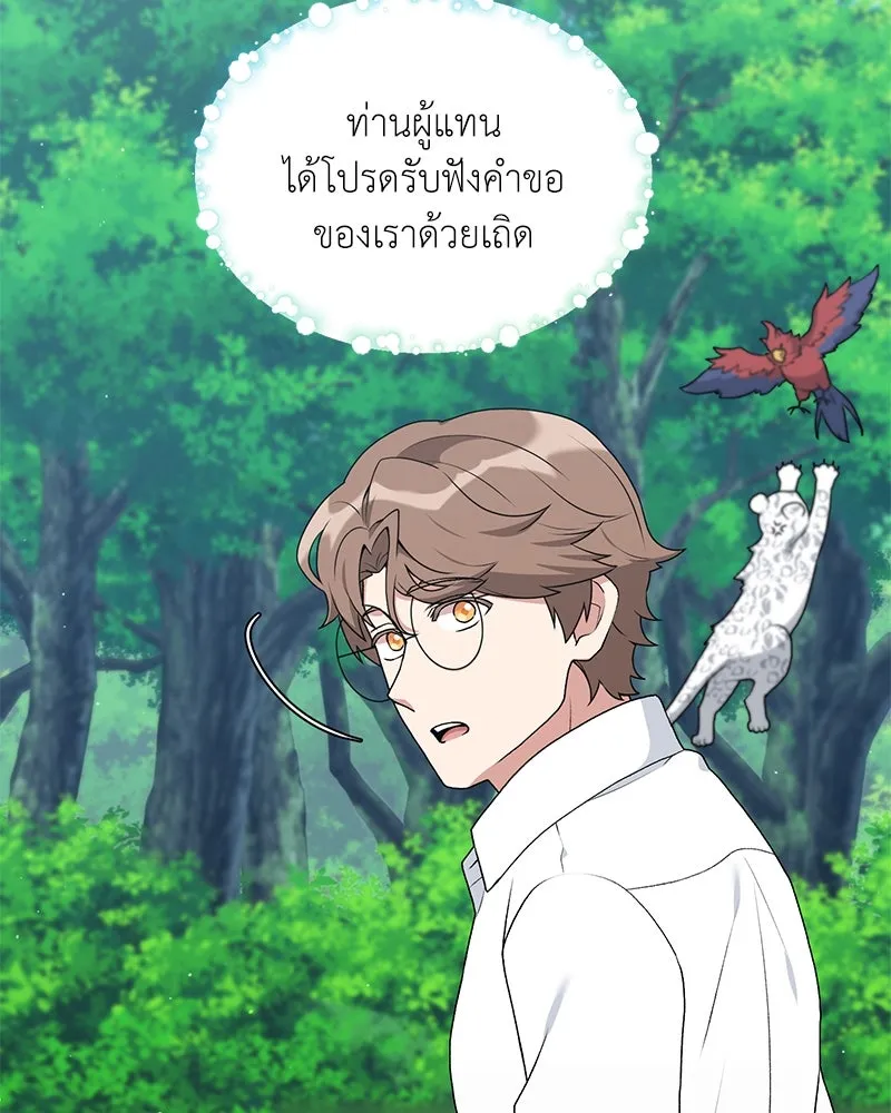Hunter World’s Gardener คนสวนโลกฮันเตอร์ ตอนที่ 65 หน้า 133
