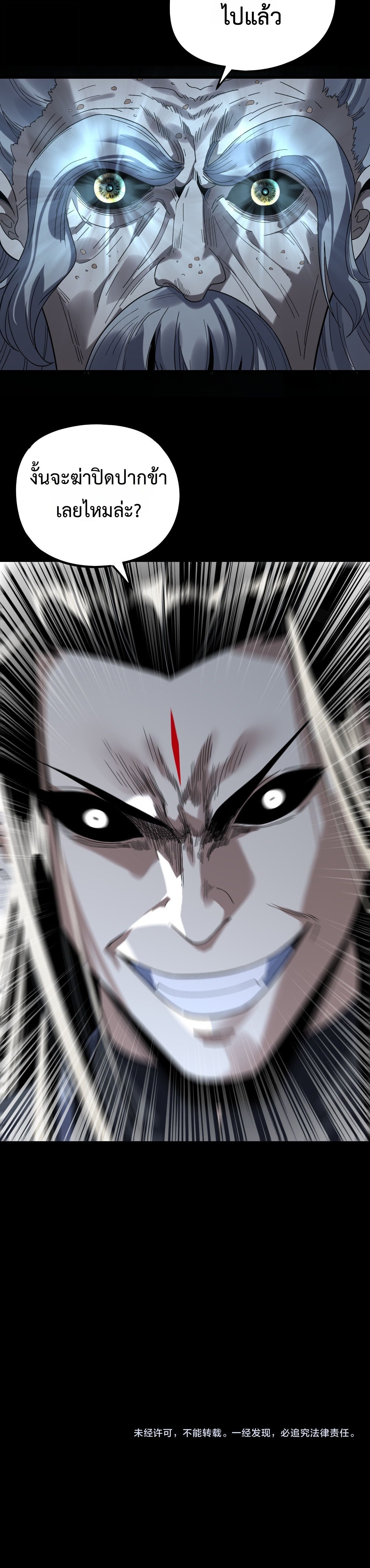 I Am the Fated Villain ตอนที่ 297 12