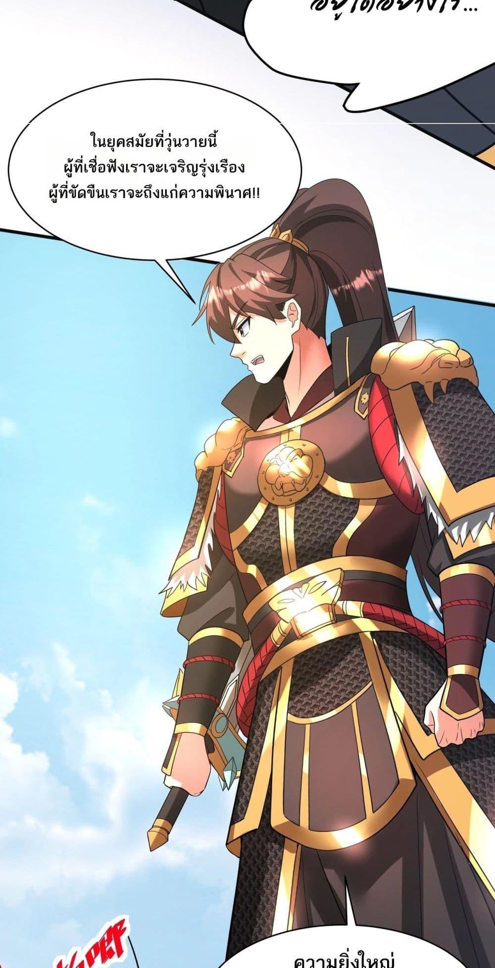 I Kill To Be God เป็นหนึ่งใต้หล้าด้วยระบบสังหารสุดแกร่ง ตอนที่ 165 หน้า 14