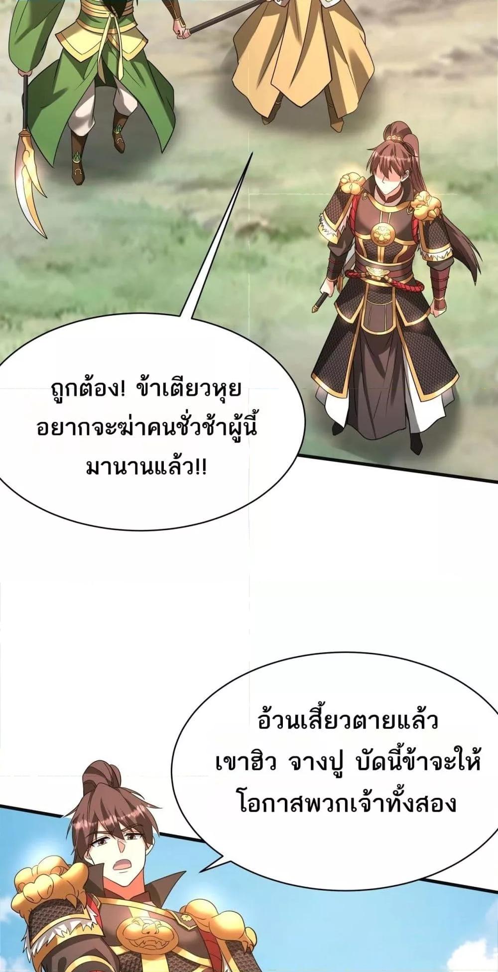 I Kill To Be God เป็นหนึ่งใต้หล้าด้วยระบบสังหารสุดแกร่ง ตอนที่ 165 หน้า 17