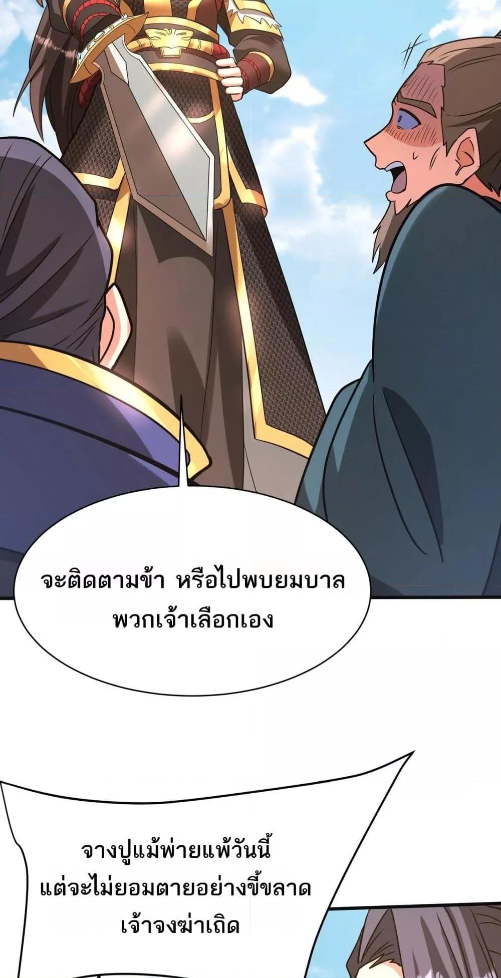 I Kill To Be God เป็นหนึ่งใต้หล้าด้วยระบบสังหารสุดแกร่ง ตอนที่ 165 หน้า 18