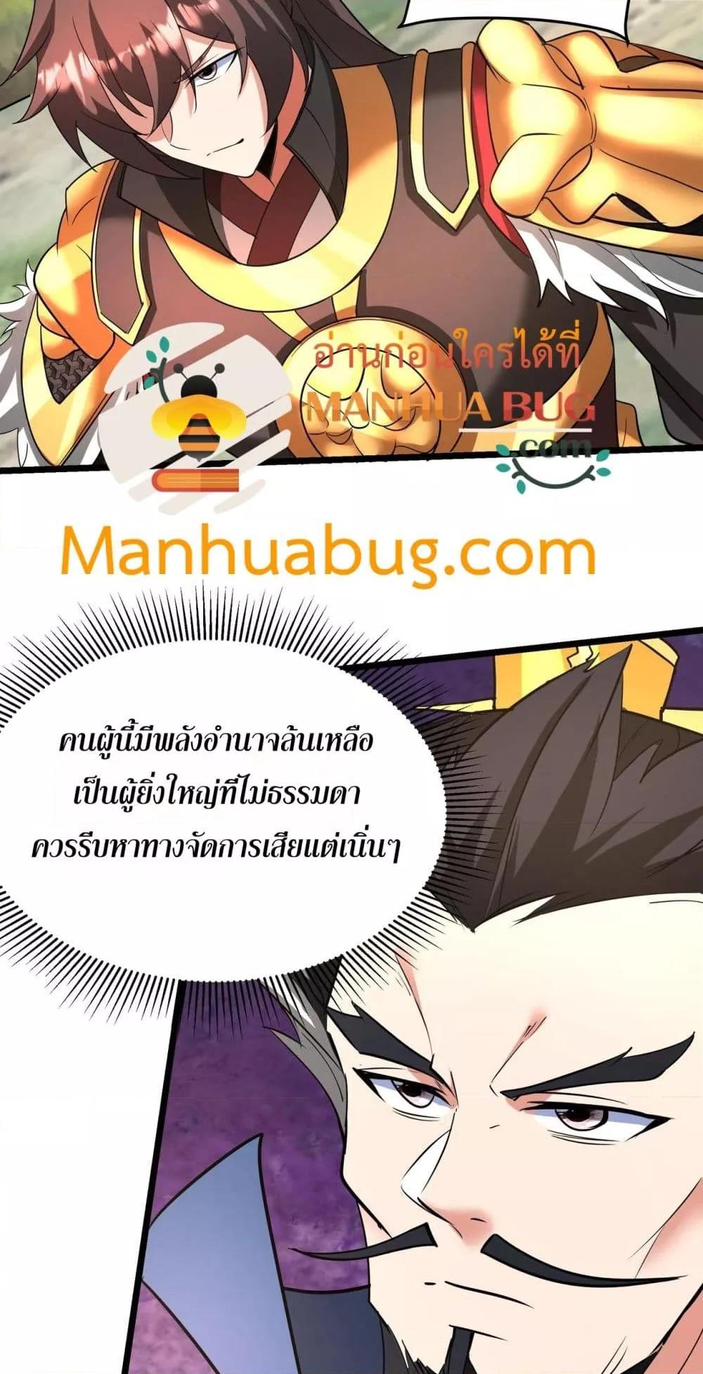 I Kill To Be God เป็นหนึ่งใต้หล้าด้วยระบบสังหารสุดแกร่ง ตอนที่ 165 หน้า 25