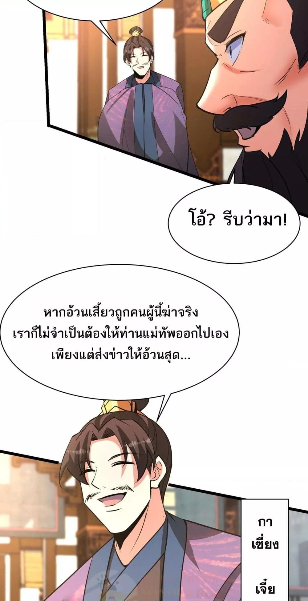 I Kill To Be God เป็นหนึ่งใต้หล้าด้วยระบบสังหารสุดแกร่ง ตอนที่ 165 หน้า 31