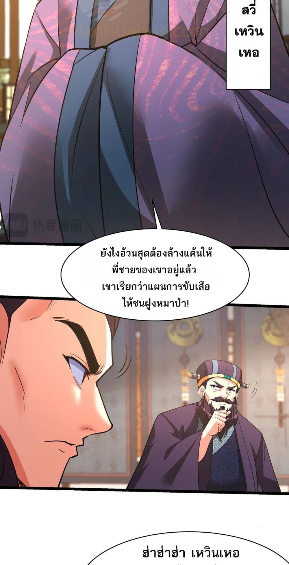 I Kill To Be God เป็นหนึ่งใต้หล้าด้วยระบบสังหารสุดแกร่ง ตอนที่ 165 หน้า 32