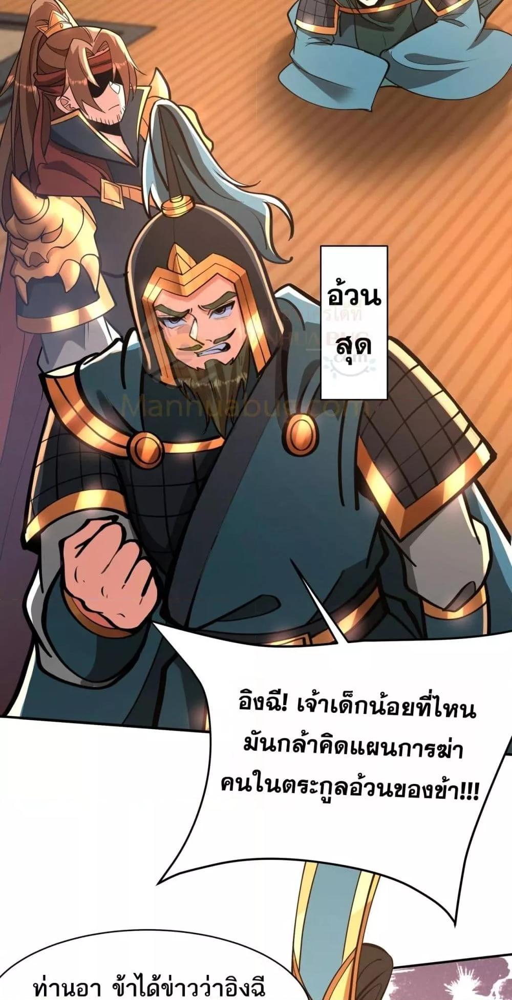 I Kill To Be God เป็นหนึ่งใต้หล้าด้วยระบบสังหารสุดแกร่ง ตอนที่ 165 หน้า 36