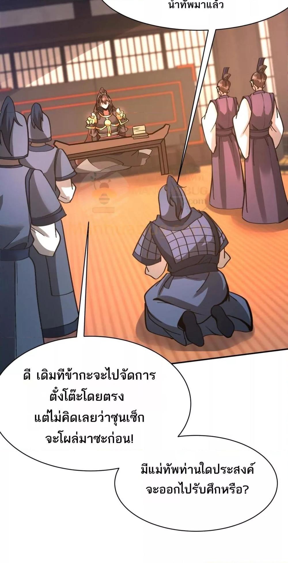 I Kill To Be God เป็นหนึ่งใต้หล้าด้วยระบบสังหารสุดแกร่ง ตอนที่ 165 หน้า 40