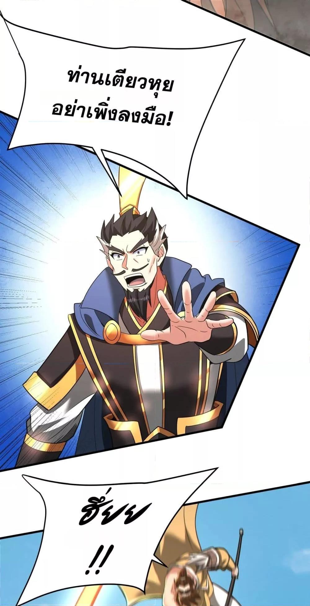 I Kill To Be God เป็นหนึ่งใต้หล้าด้วยระบบสังหารสุดแกร่ง ตอนที่ 165 หน้า 6