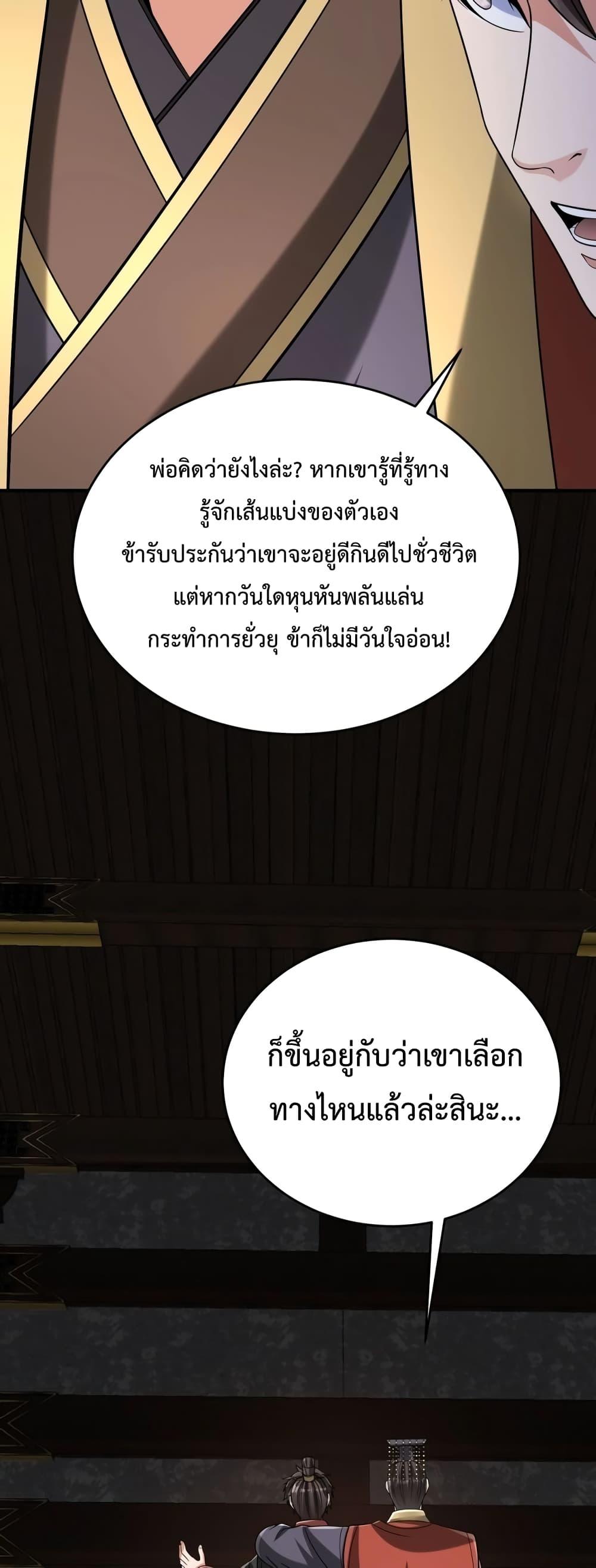 I Kill To Be God เป็นหนึ่งใต้หล้าด้วยระบบสังหารสุดแกร่ง ตอนที่ 100 หน้า 11