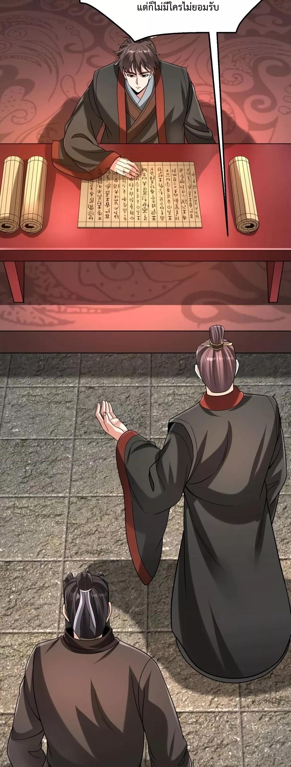 I Kill To Be God เป็นหนึ่งใต้หล้าด้วยระบบสังหารสุดแกร่ง ตอนที่ 100 หน้า 14