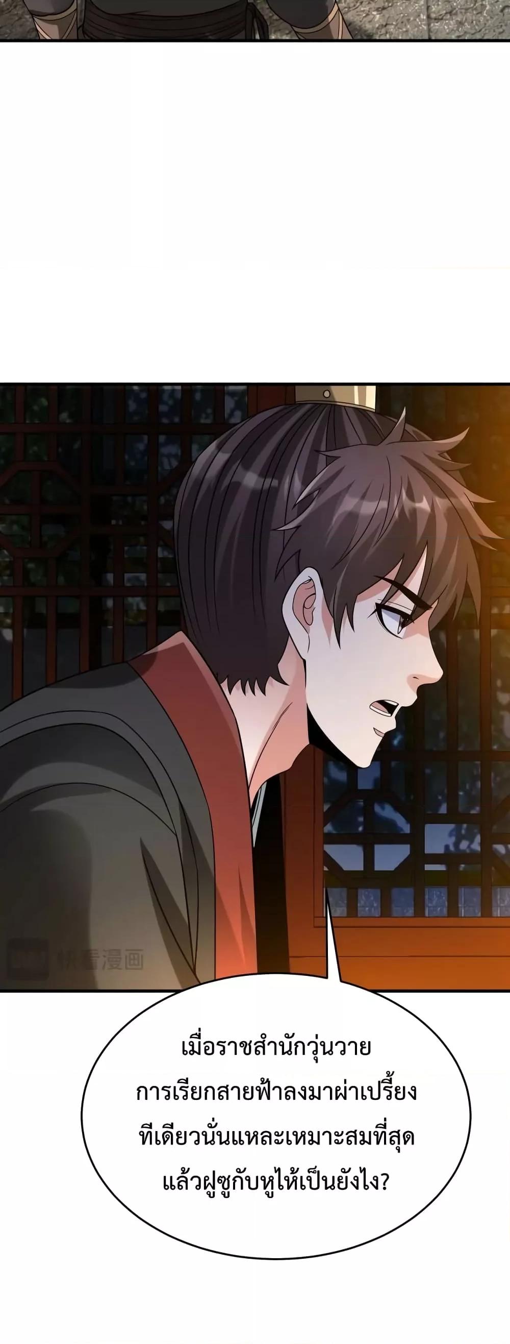 I Kill To Be God เป็นหนึ่งใต้หล้าด้วยระบบสังหารสุดแกร่ง ตอนที่ 100 หน้า 15