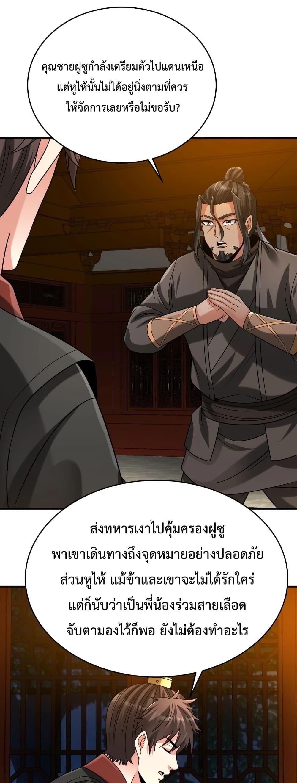 I Kill To Be God เป็นหนึ่งใต้หล้าด้วยระบบสังหารสุดแกร่ง ตอนที่ 100 หน้า 16