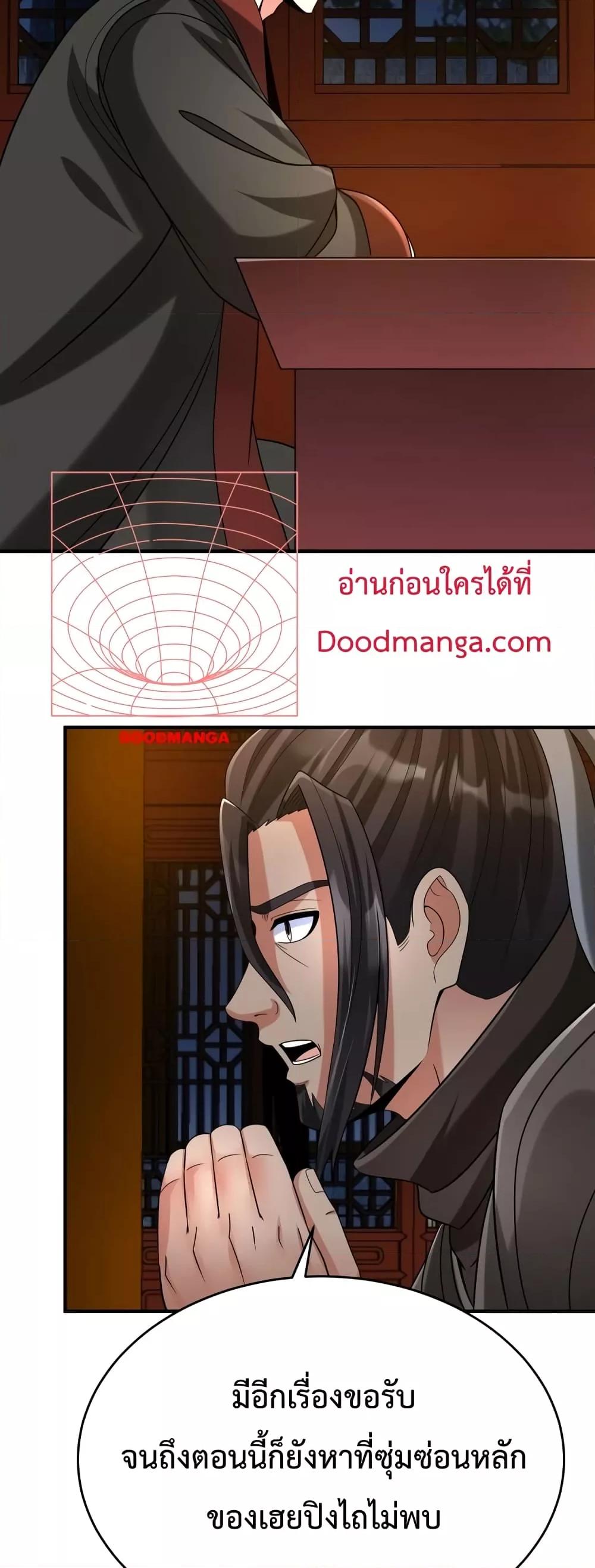 I Kill To Be God เป็นหนึ่งใต้หล้าด้วยระบบสังหารสุดแกร่ง ตอนที่ 100 หน้า 17
