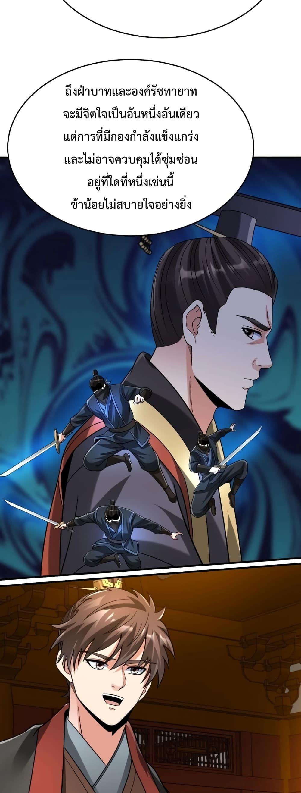 I Kill To Be God เป็นหนึ่งใต้หล้าด้วยระบบสังหารสุดแกร่ง ตอนที่ 100 หน้า 18