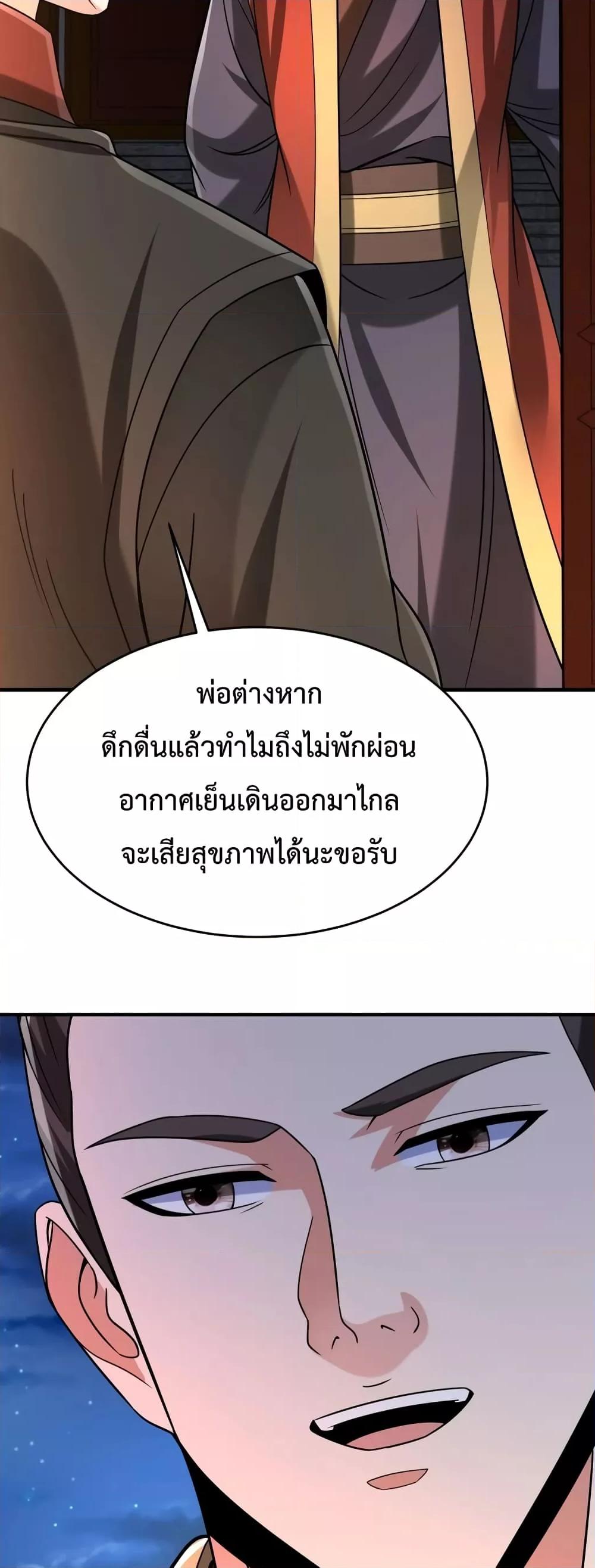 I Kill To Be God เป็นหนึ่งใต้หล้าด้วยระบบสังหารสุดแกร่ง ตอนที่ 100 หน้า 22