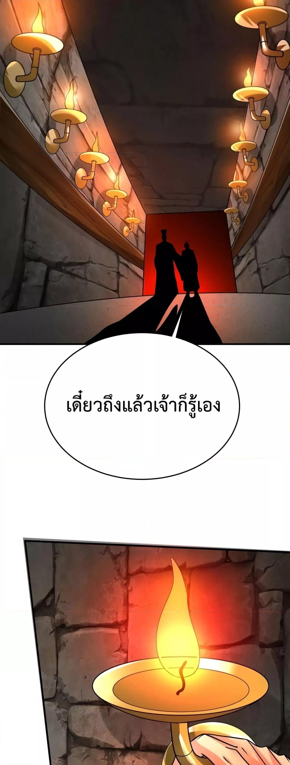 I Kill To Be God เป็นหนึ่งใต้หล้าด้วยระบบสังหารสุดแกร่ง ตอนที่ 100 หน้า 25