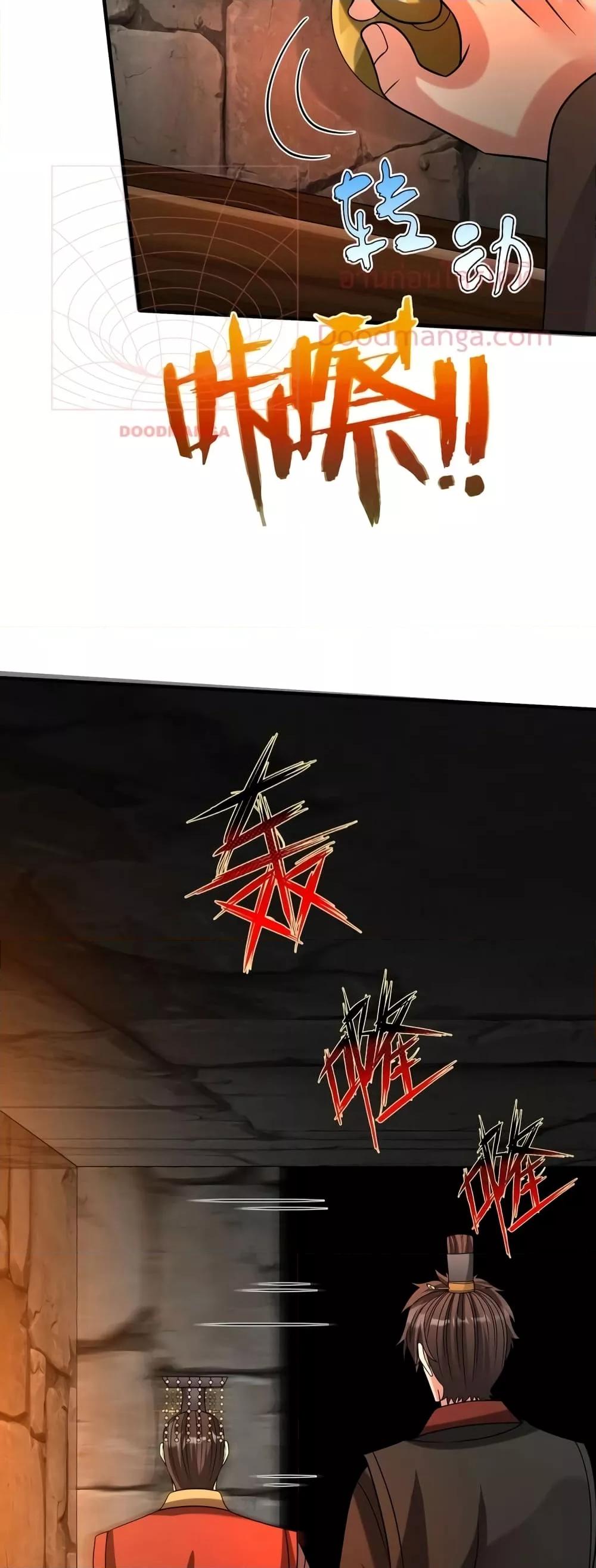 I Kill To Be God เป็นหนึ่งใต้หล้าด้วยระบบสังหารสุดแกร่ง ตอนที่ 100 หน้า 26