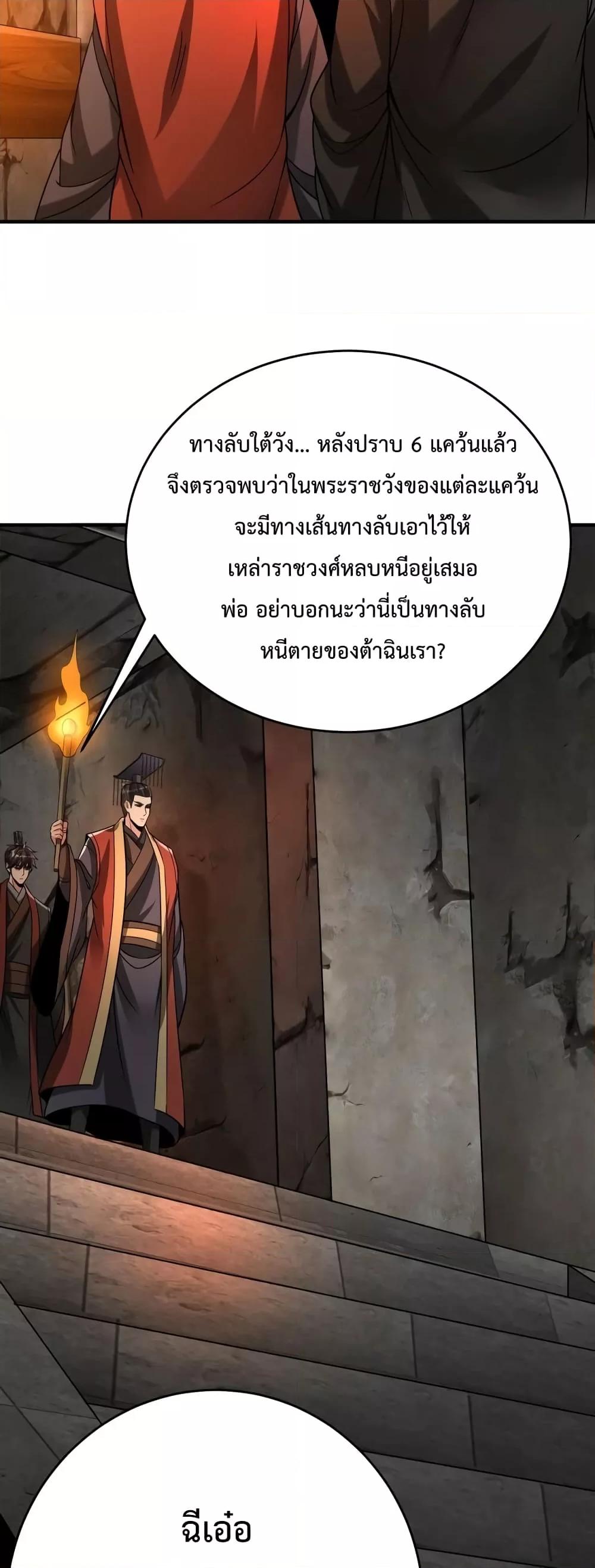 I Kill To Be God เป็นหนึ่งใต้หล้าด้วยระบบสังหารสุดแกร่ง ตอนที่ 100 หน้า 27