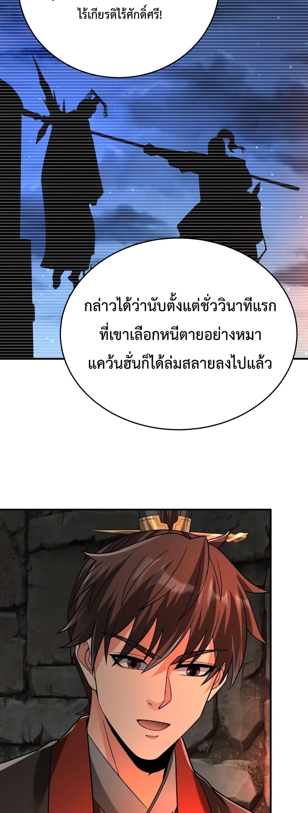 I Kill To Be God เป็นหนึ่งใต้หล้าด้วยระบบสังหารสุดแกร่ง ตอนที่ 100 หน้า 29