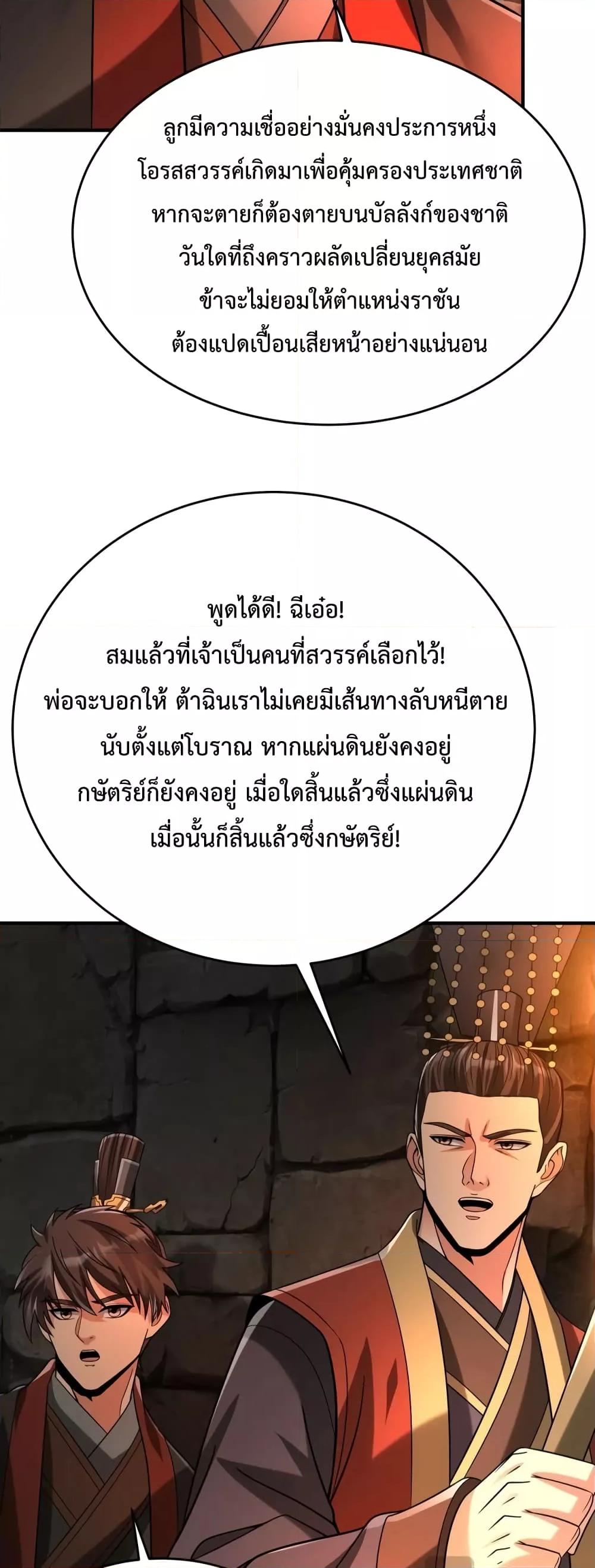 I Kill To Be God เป็นหนึ่งใต้หล้าด้วยระบบสังหารสุดแกร่ง ตอนที่ 100 หน้า 30