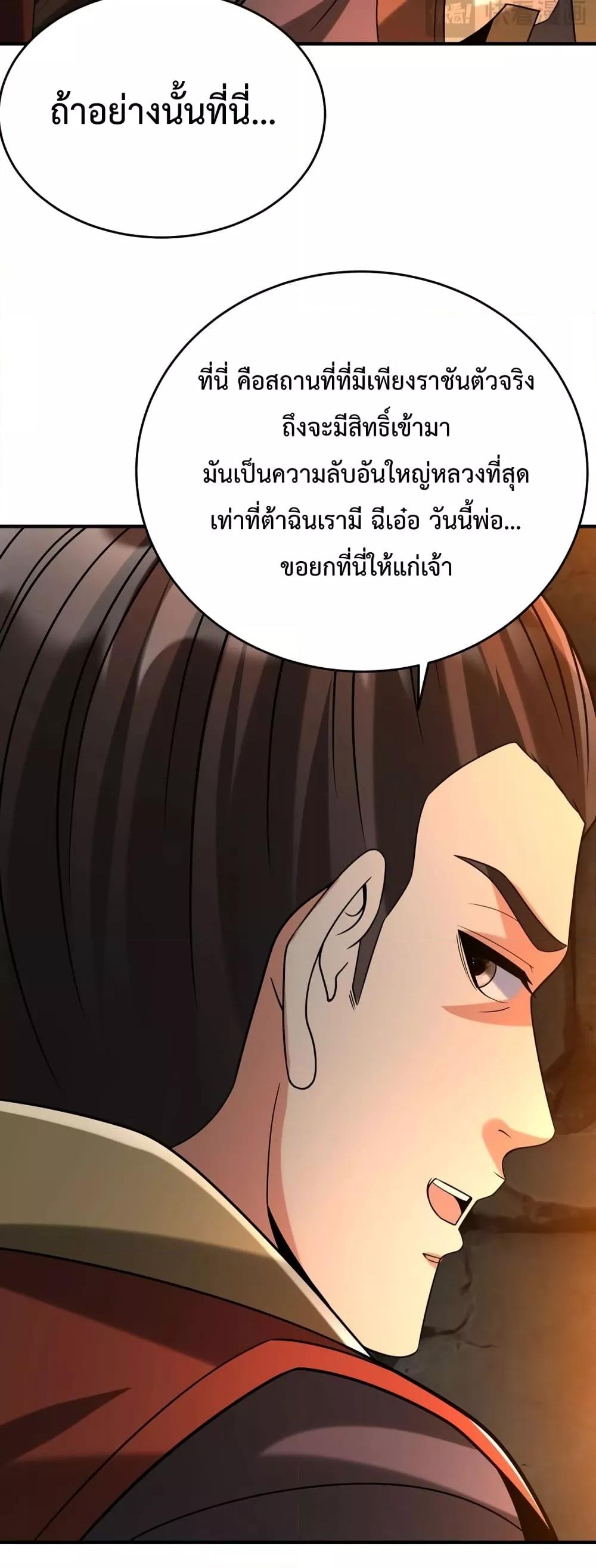 I Kill To Be God เป็นหนึ่งใต้หล้าด้วยระบบสังหารสุดแกร่ง ตอนที่ 100 หน้า 31