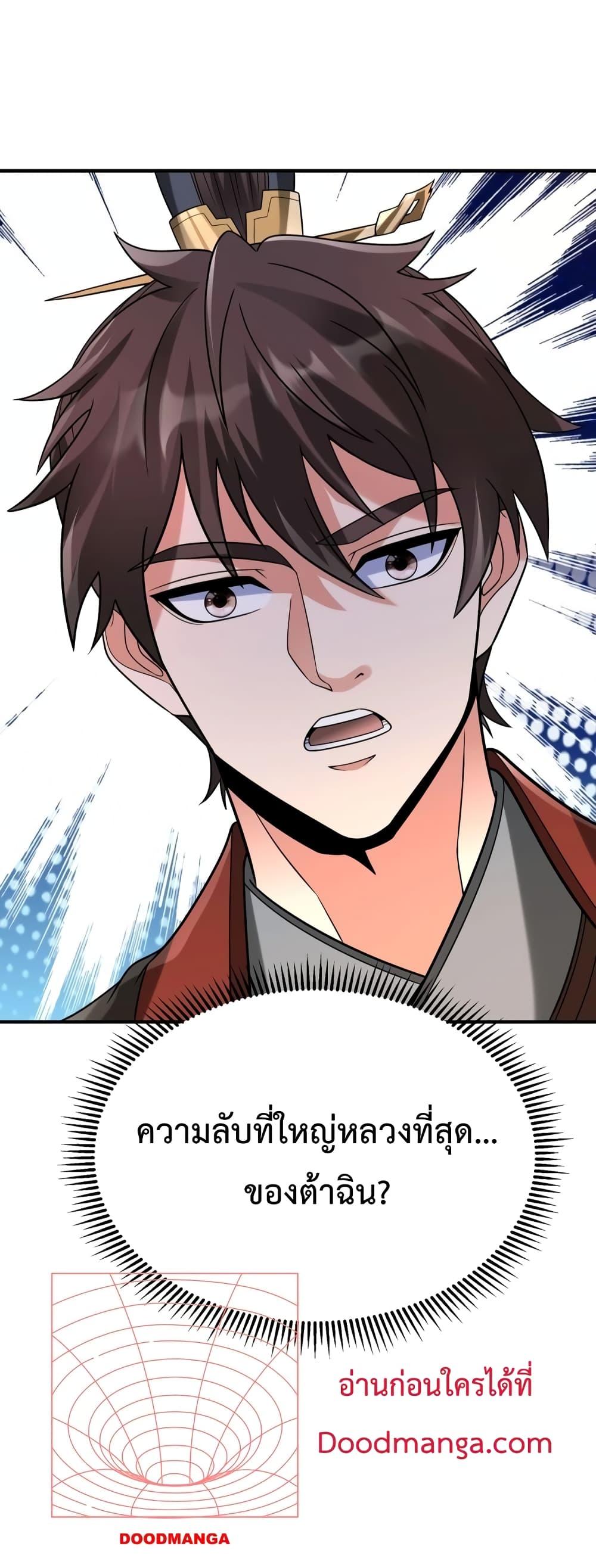 I Kill To Be God เป็นหนึ่งใต้หล้าด้วยระบบสังหารสุดแกร่ง ตอนที่ 100 หน้า 32