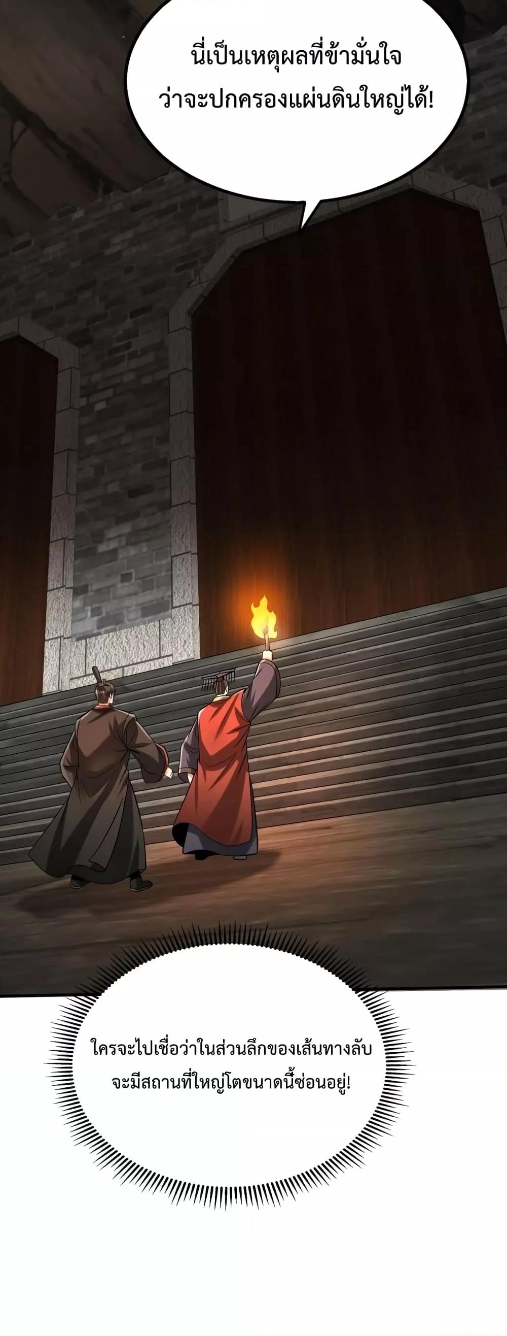 I Kill To Be God เป็นหนึ่งใต้หล้าด้วยระบบสังหารสุดแกร่ง ตอนที่ 100 หน้า 35