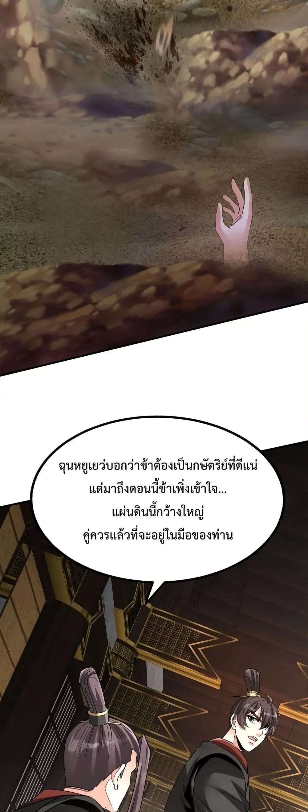 I Kill To Be God เป็นหนึ่งใต้หล้าด้วยระบบสังหารสุดแกร่ง ตอนที่ 100 หน้า 4