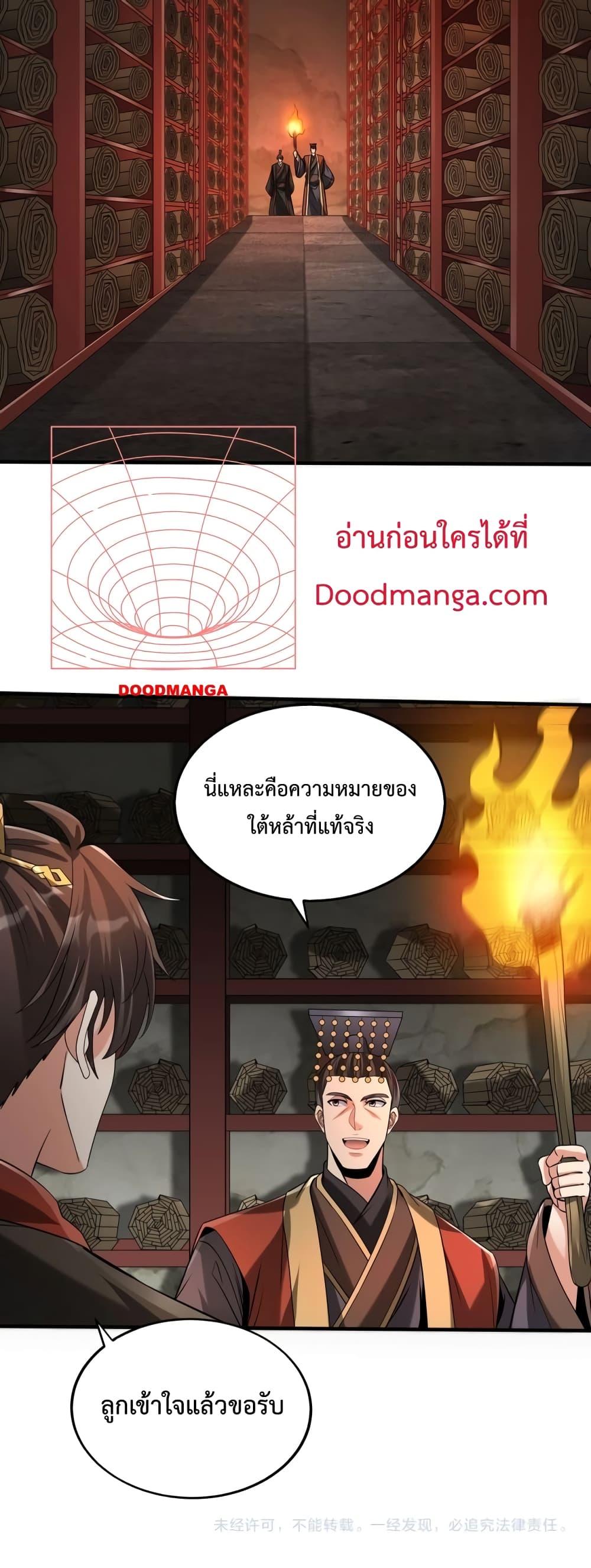 I Kill To Be God เป็นหนึ่งใต้หล้าด้วยระบบสังหารสุดแกร่ง ตอนที่ 100 หน้า 41