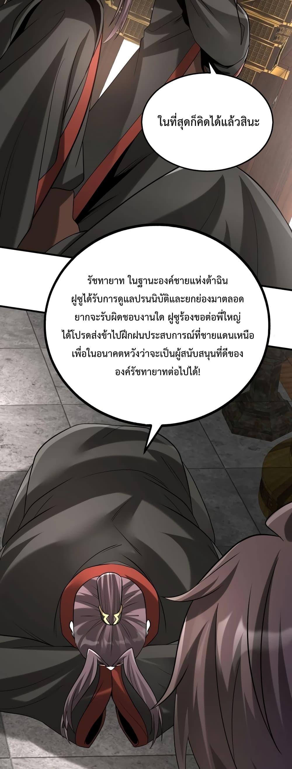I Kill To Be God เป็นหนึ่งใต้หล้าด้วยระบบสังหารสุดแกร่ง ตอนที่ 100 หน้า 5