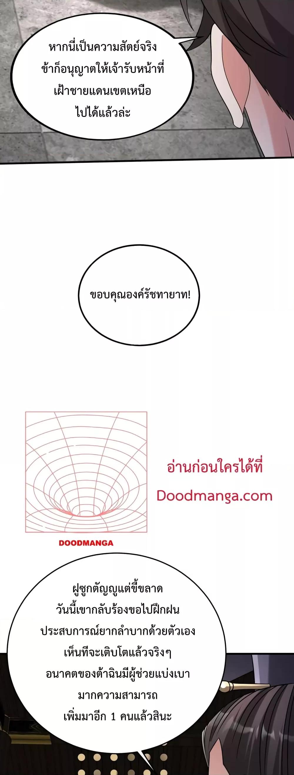 I Kill To Be God เป็นหนึ่งใต้หล้าด้วยระบบสังหารสุดแกร่ง ตอนที่ 100 หน้า 6