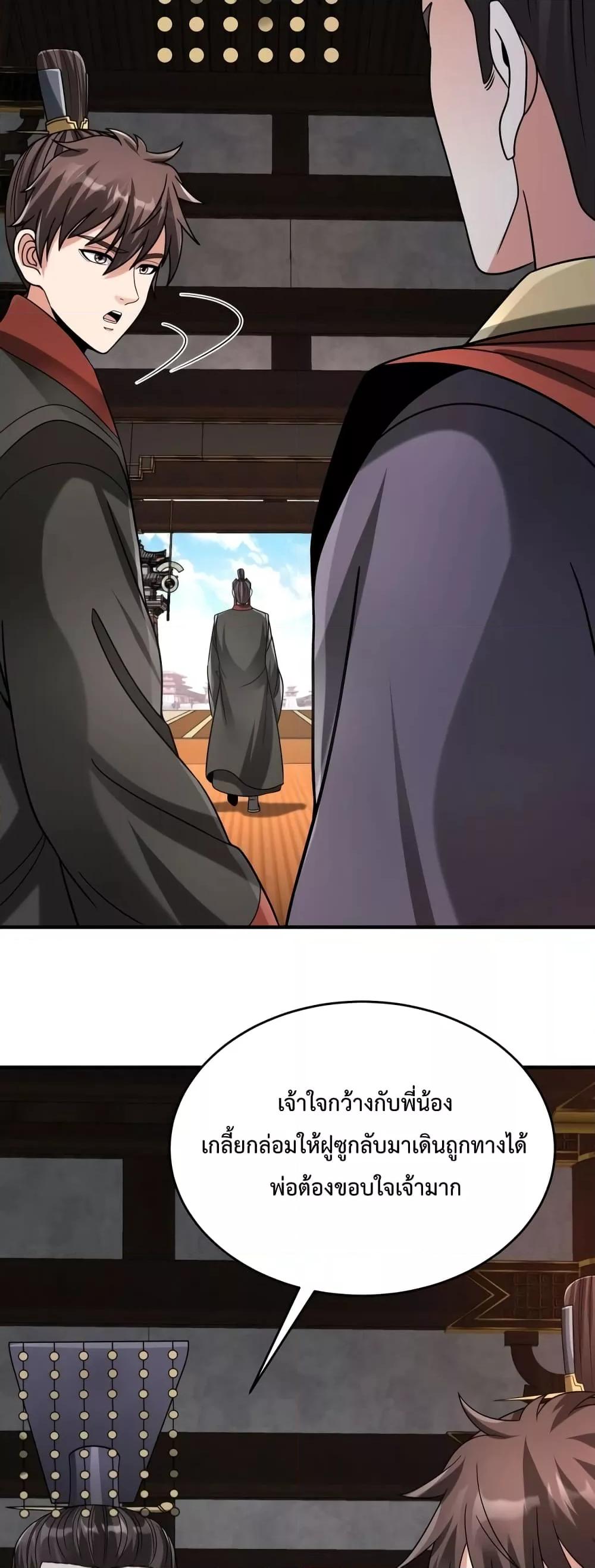 I Kill To Be God เป็นหนึ่งใต้หล้าด้วยระบบสังหารสุดแกร่ง ตอนที่ 100 หน้า 7