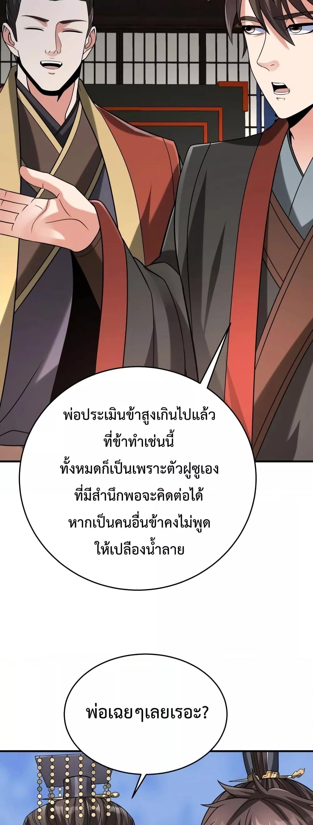 I Kill To Be God เป็นหนึ่งใต้หล้าด้วยระบบสังหารสุดแกร่ง ตอนที่ 100 หน้า 8