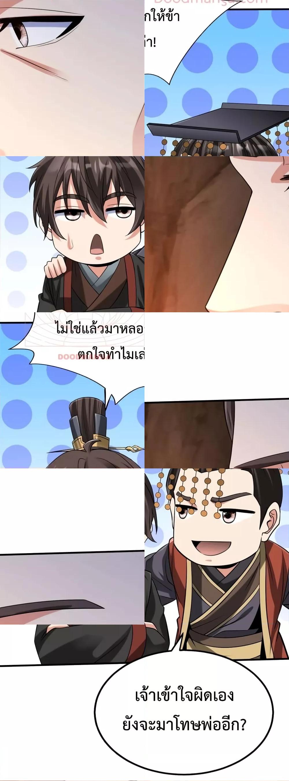 I Kill To Be God เป็นหนึ่งใต้หล้าด้วยระบบสังหารสุดแกร่ง ตอนที่ 101 หน้า 10