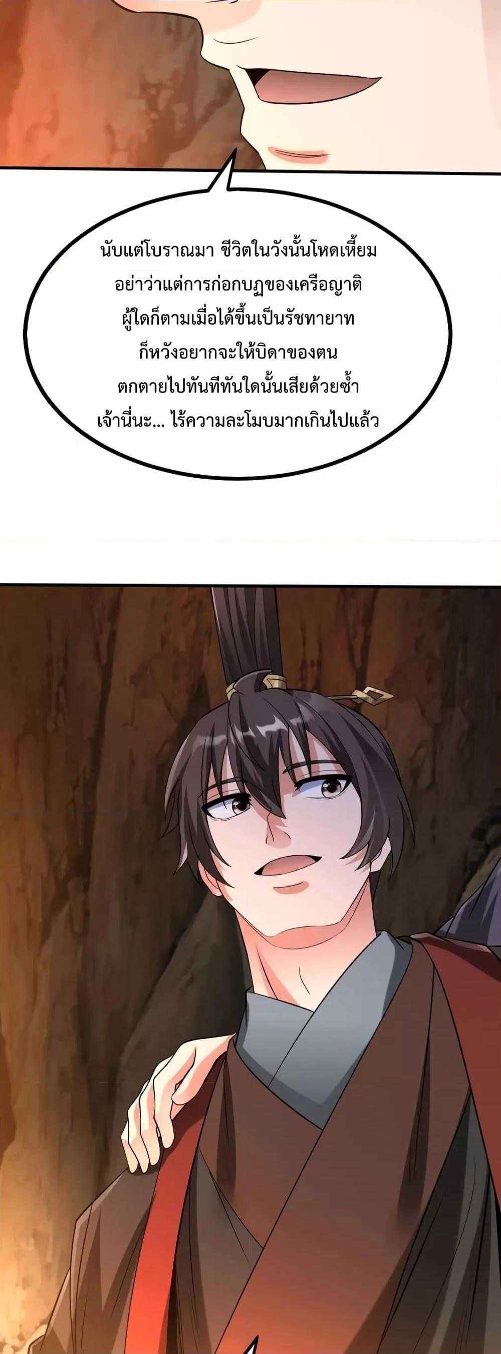 I Kill To Be God เป็นหนึ่งใต้หล้าด้วยระบบสังหารสุดแกร่ง ตอนที่ 101 หน้า 11