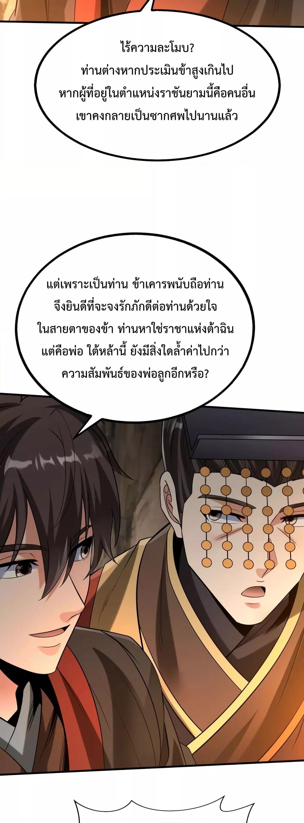 I Kill To Be God เป็นหนึ่งใต้หล้าด้วยระบบสังหารสุดแกร่ง ตอนที่ 101 หน้า 12