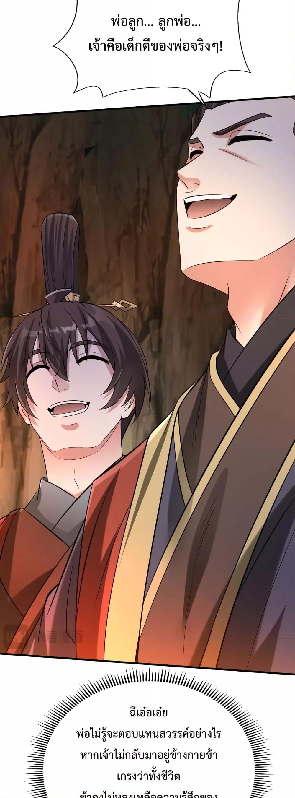 I Kill To Be God เป็นหนึ่งใต้หล้าด้วยระบบสังหารสุดแกร่ง ตอนที่ 101 หน้า 13